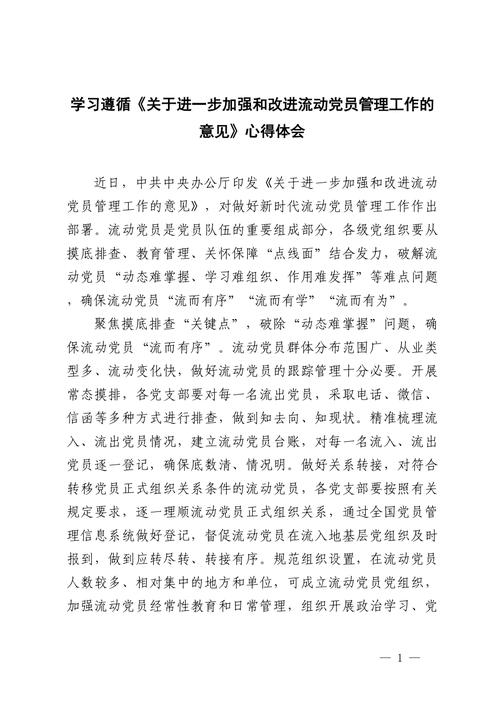 党委主题教育活动论文如何深化实践成效？-图1