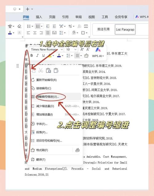 WPS参考文献怎么自动生成？-图2