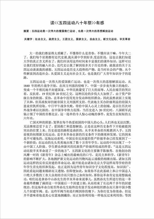 中国近代学人研究有何新视角？-图1