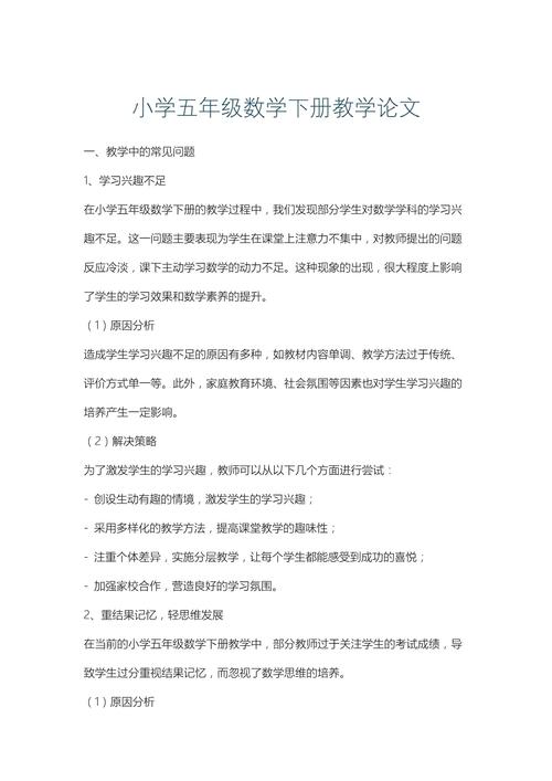 小学数学核心教育论文-图2