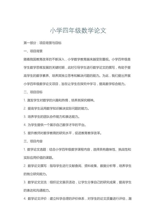 小学数学核心教育论文-图3