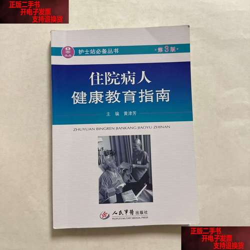如何有效开展入院病人健康教育?-图1 如何有效开展入院病人健康教育?-图1