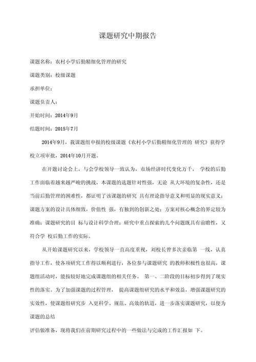 科研课题进展如何？阶段报告关键成果是什么？-图3