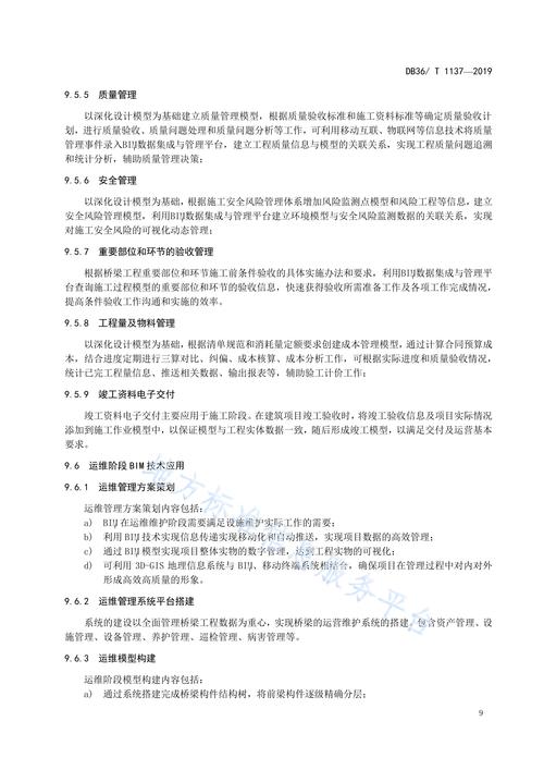 bim相关论文参考文献-图1