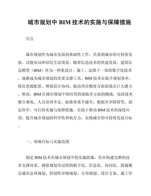 bim相关论文参考文献-图2