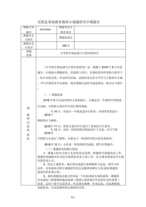 课题中期研究单位意见如何？-图2