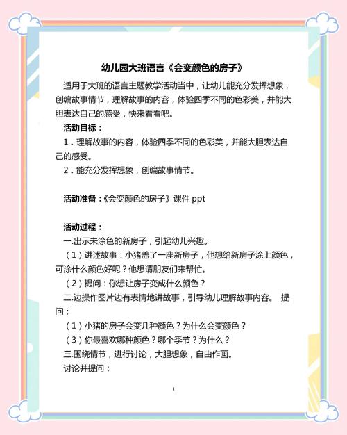 幼儿大班语音教育活动-图1