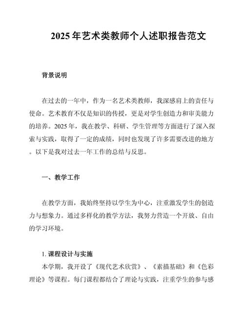 美术老师个人教育论文如何有效提升教学实践？-图1