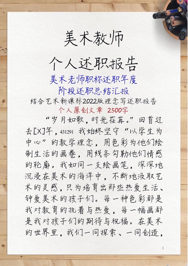 美术老师个人教育论文如何有效提升教学实践？-图3