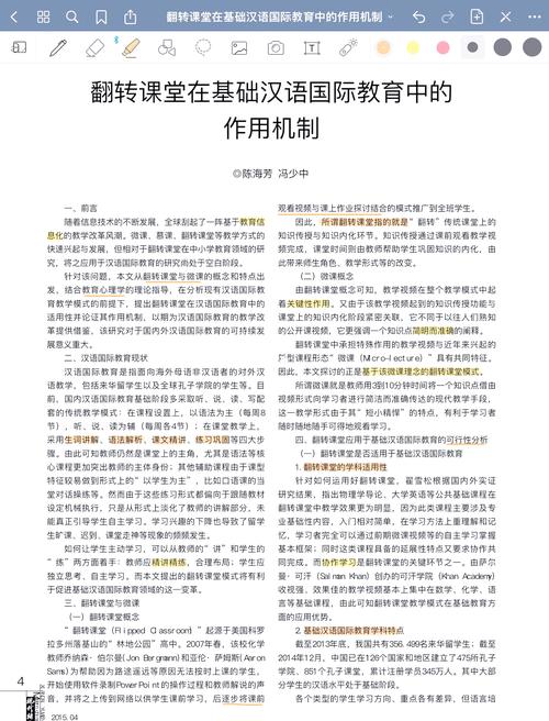 翻转课堂硕士论文研究什么？-图1