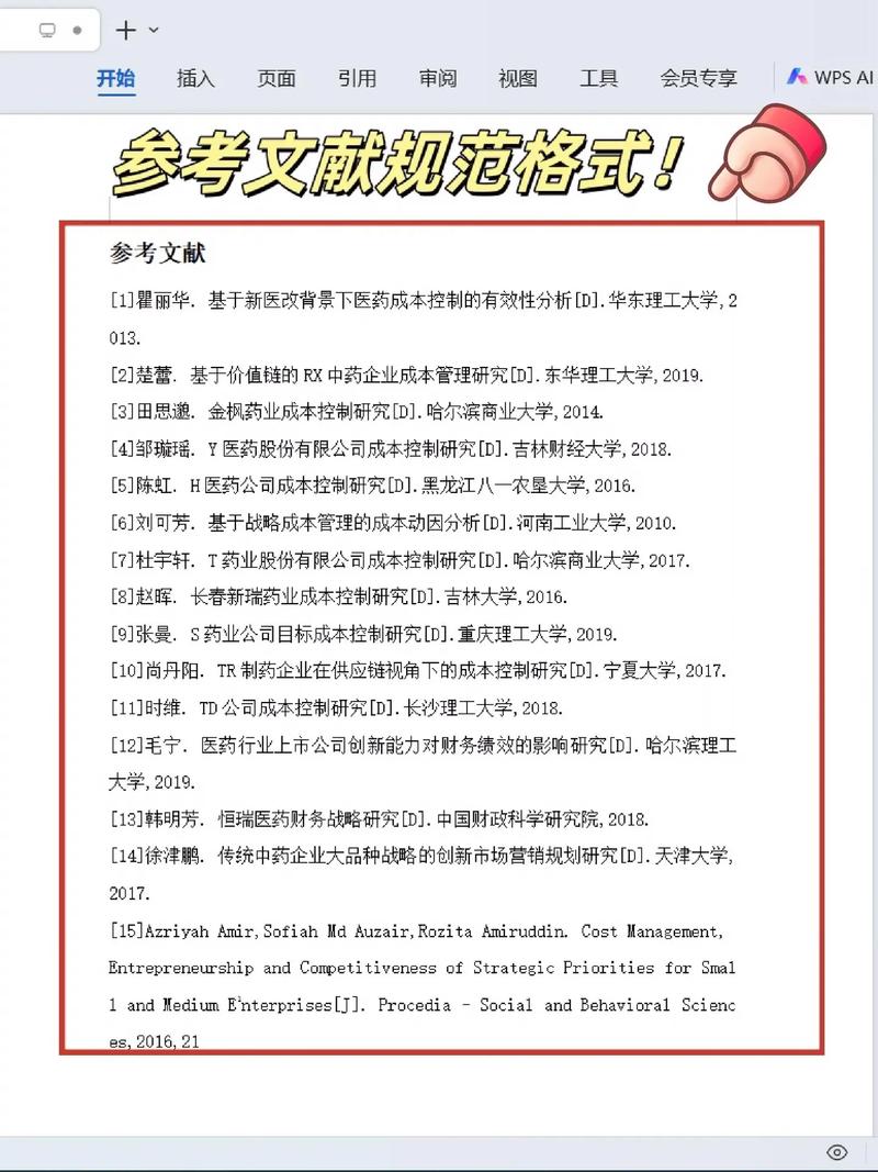WPS如何标注参考文献？-图2