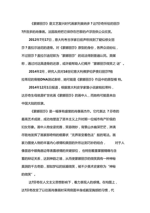 蒙娜丽莎浅析 参考文献-图1 蒙娜丽莎浅析 参考文献-图1