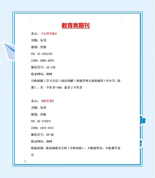 教育探索杂志投稿经验有哪些要点？-图3