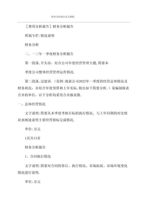 财务分析报告 参考文献-图2