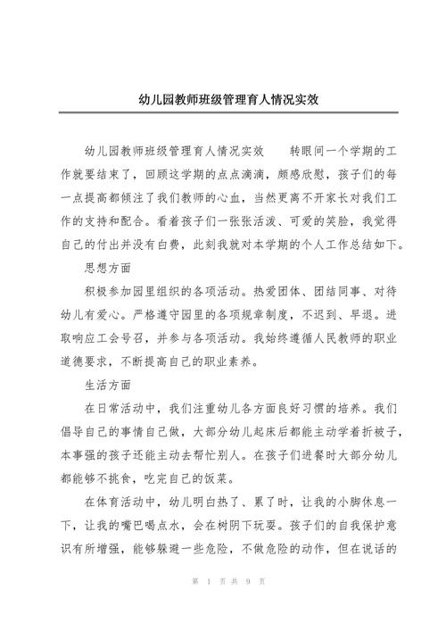 班级管理教育叙事，如何破解育人难题？-图3