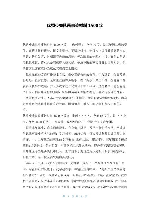 社区少先队资源参考文献有哪些？-图2