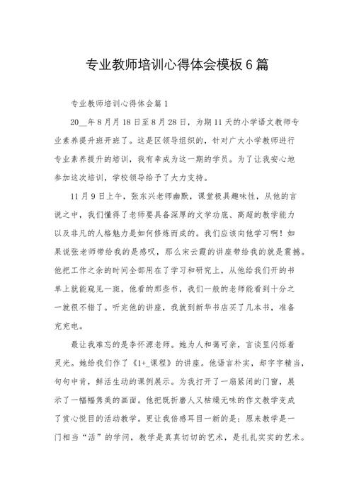 教育论文撰写培训心得-图2