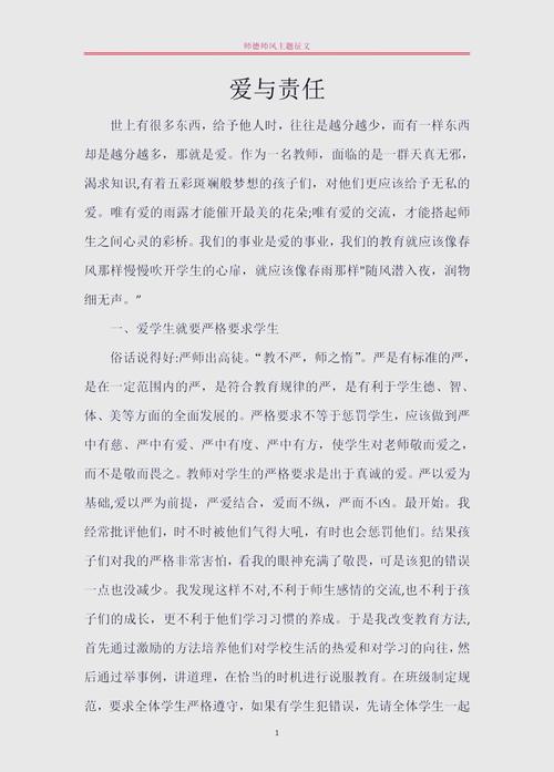 浅谈师德建设 参考文献-图1