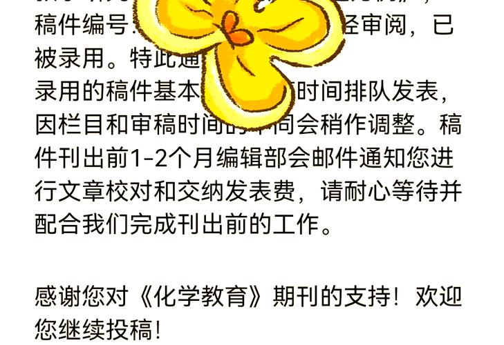 化学教育投稿审稿时间-图1
