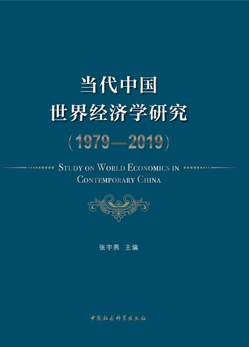 经济全球化文献参考文献有何研究新视角？-图2