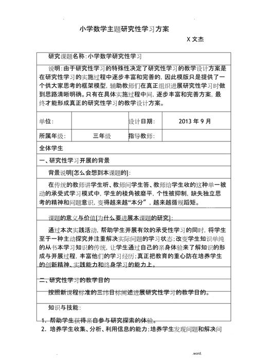 小学研究报告表格怎么填？-图1