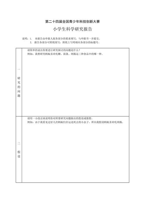 小学研究报告表格怎么填？-图3