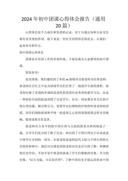 初中团员教育活动成效如何？-图1