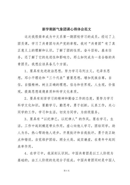 初中团员教育活动成效如何？-图2