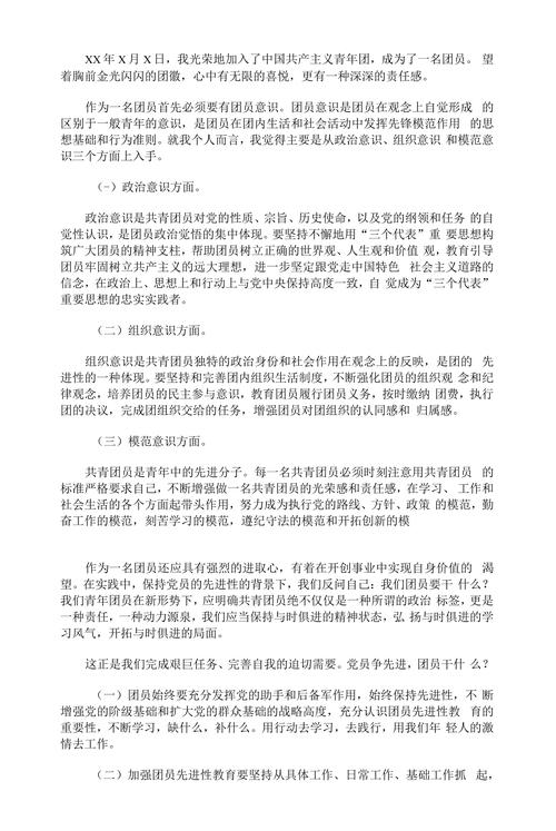 初中团员教育活动成效如何？-图3