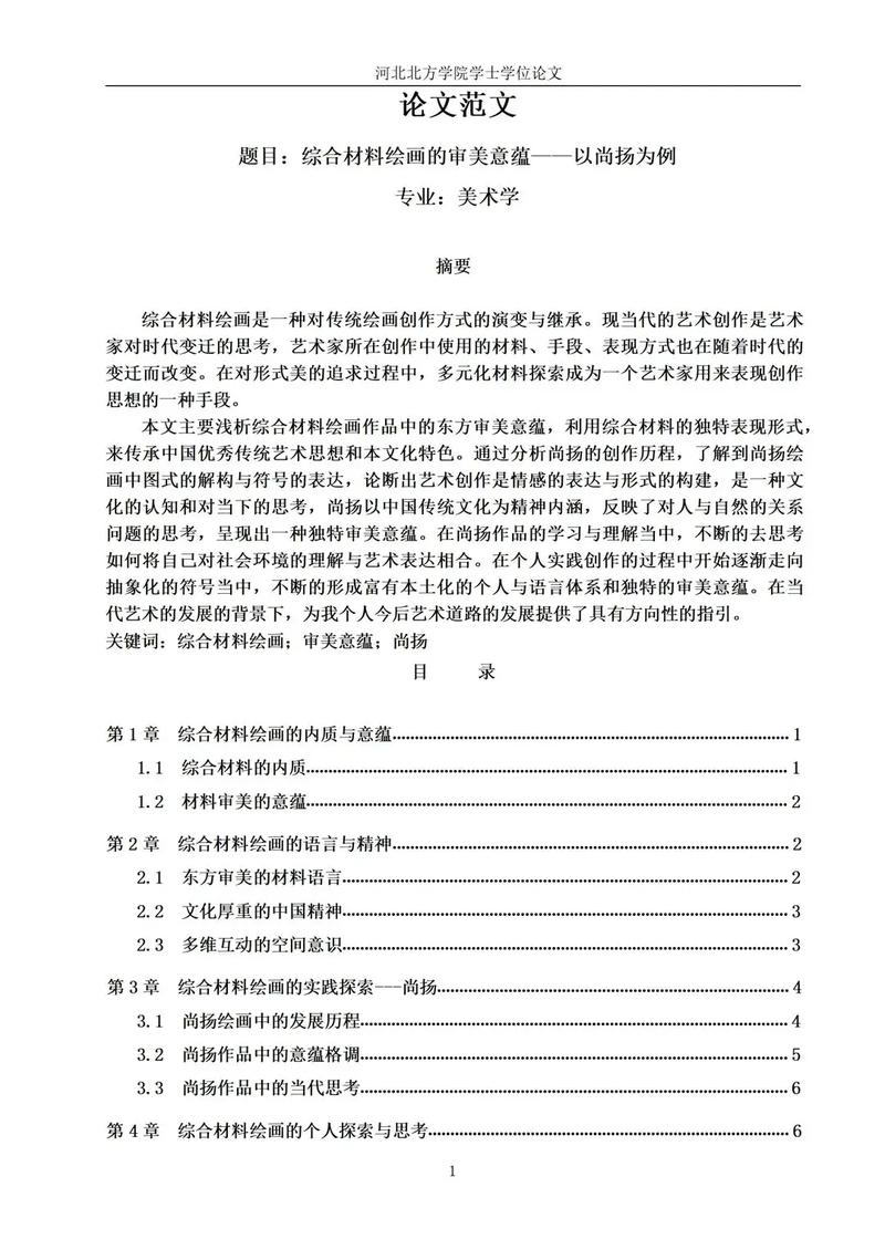 小学美术写生教育如何有效提升学生创造力?-图2 小学美术写生教育如何有效提升学生创造力?-图2