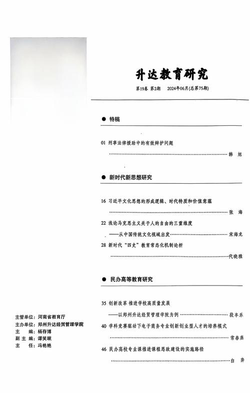 教育研究期刊内容格式有何规范要求？-图1