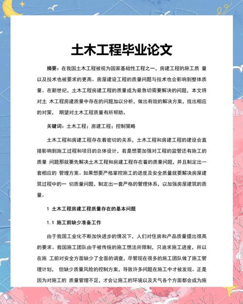 工程类论文研究目的该如何精准定位？-图2