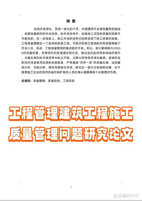 工程类论文研究目的该如何精准定位？-图1