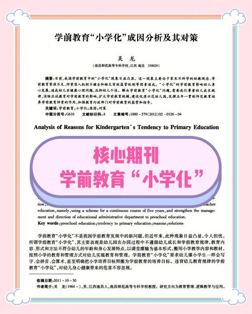 小学化问题研究究竟有何价值？-图1