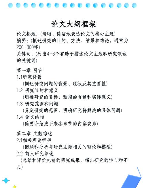 毕业论文大纲的研究意义何在？-图2