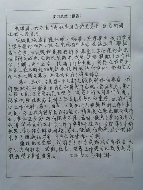 麦当劳实习报告参考文献有哪些？-图1