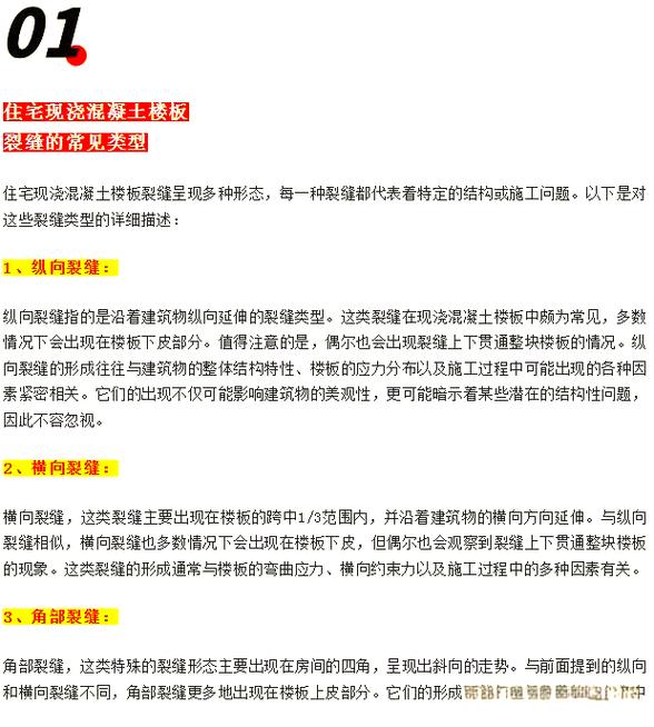 混凝土裂缝处理参考文献有哪些实用方法？-图2