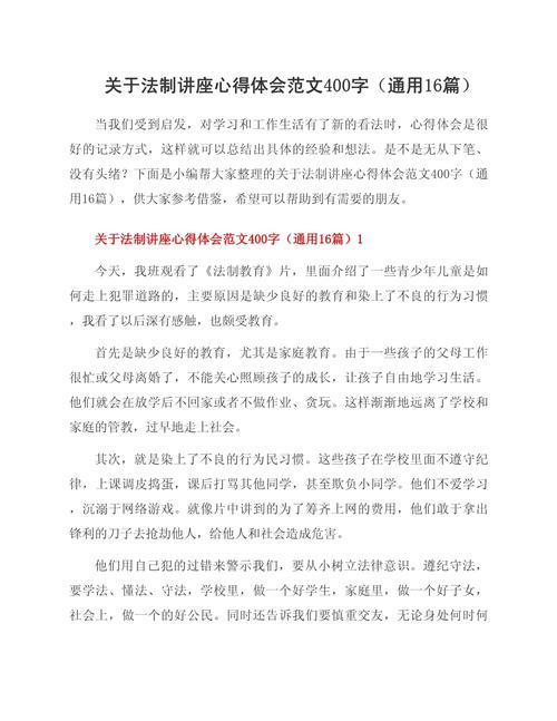 始业教育讲座心得该怎么写？-图3