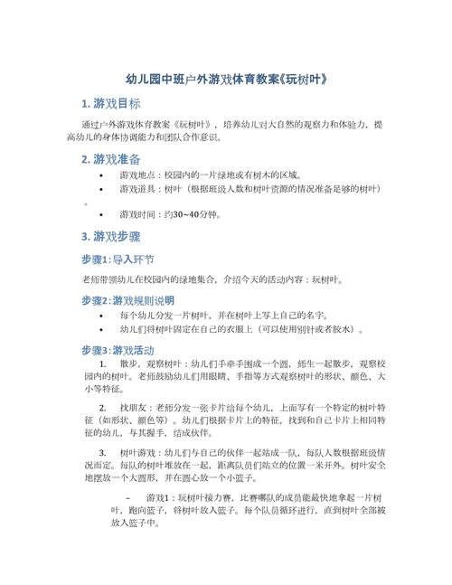 户外体育游戏参考文献有哪些？-图3