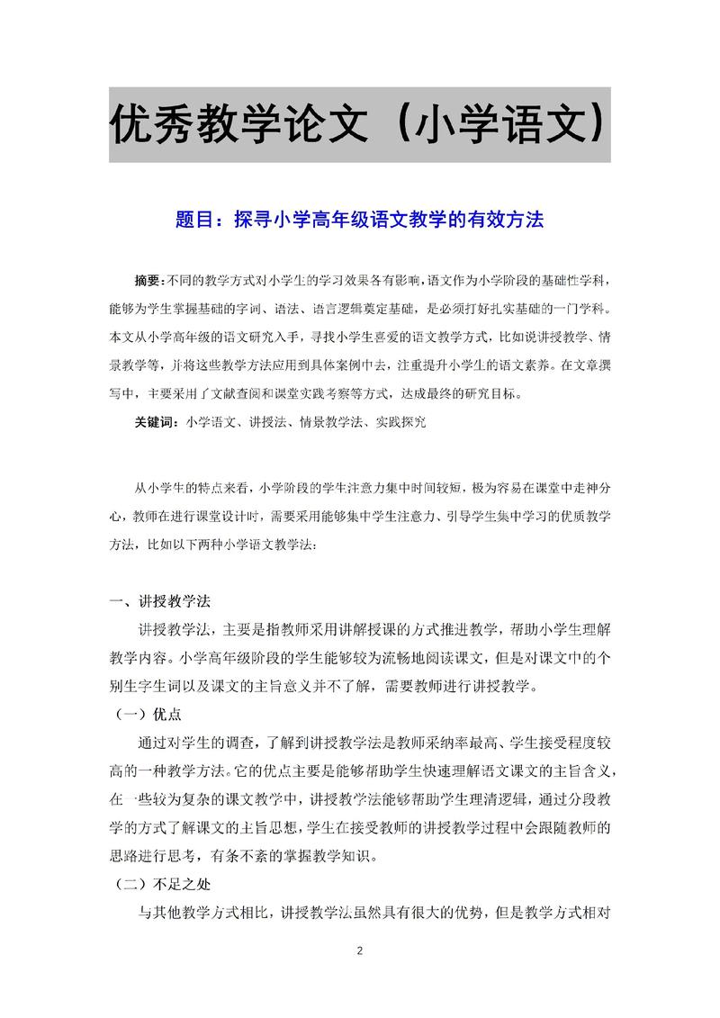 小学教育专业素养如何提升？-图2