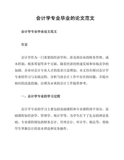 财务研究小论文的核心问题是什么？-图3