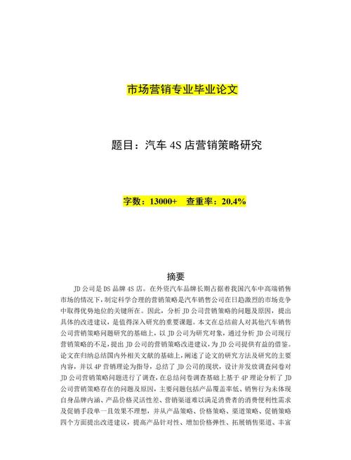 中国汽车营销研究，现状、挑战与趋势如何？-图1