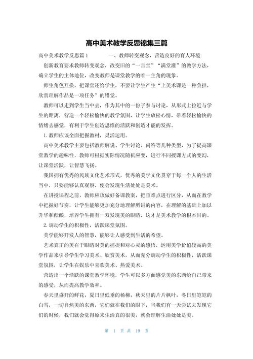 美术优秀教育案例如何借鉴应用？-图2