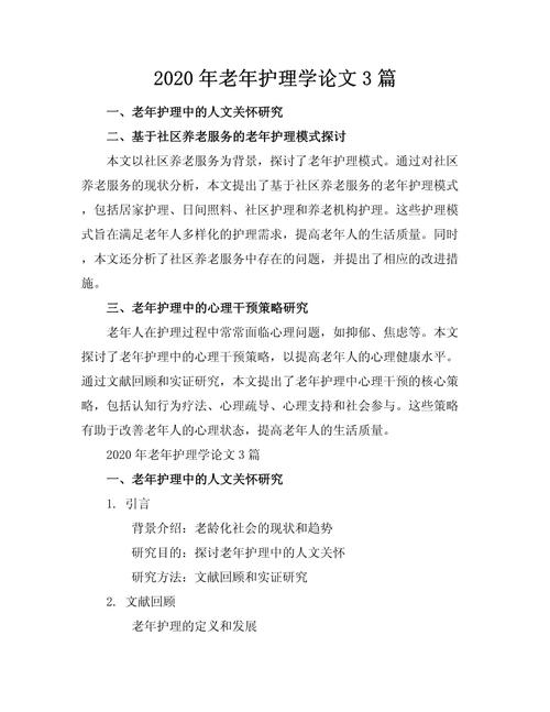 老龄科学研究征稿有哪些具体要求？-图1