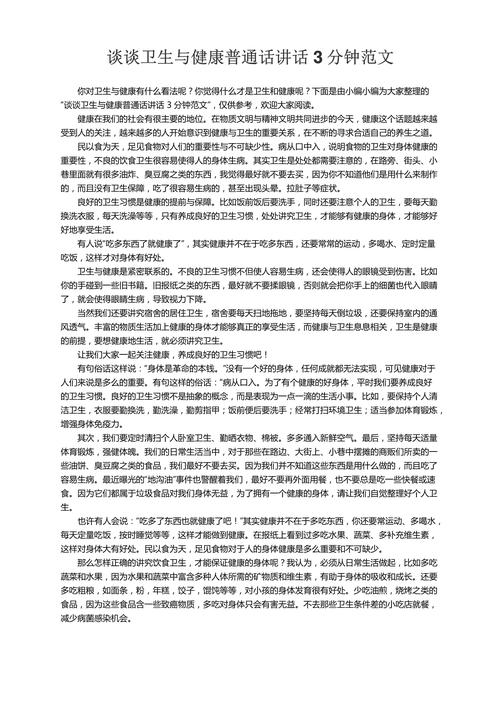 小学健康卫生教育如何有效提升学生健康素养？-图1