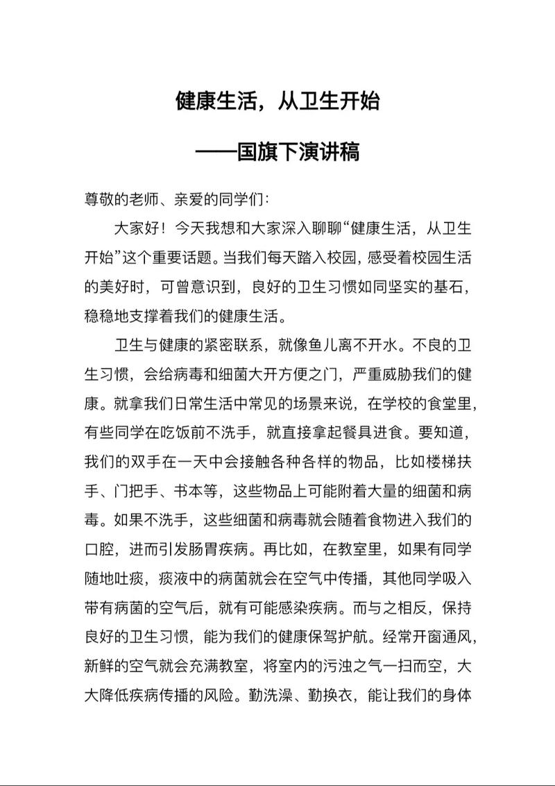 小学健康卫生教育如何有效提升学生健康素养？-图3