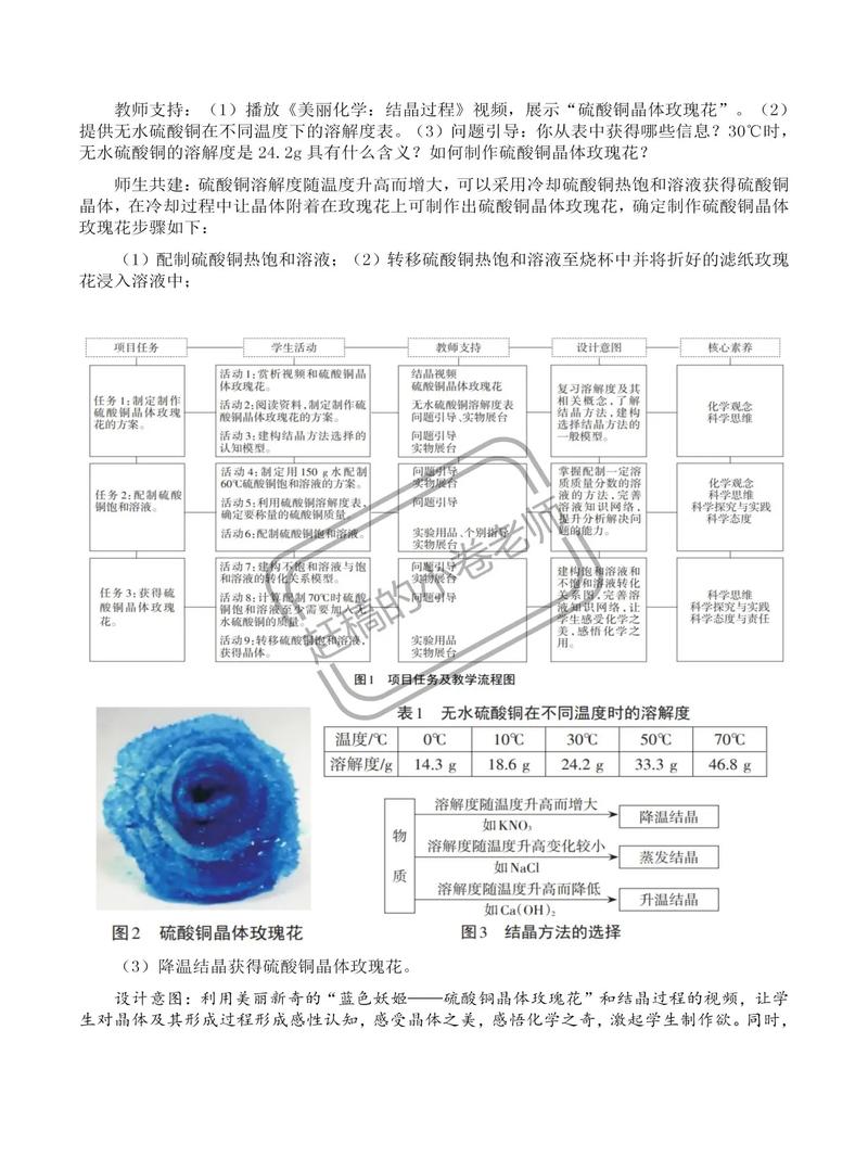 初中化学教育实践如何有效开展？-图3