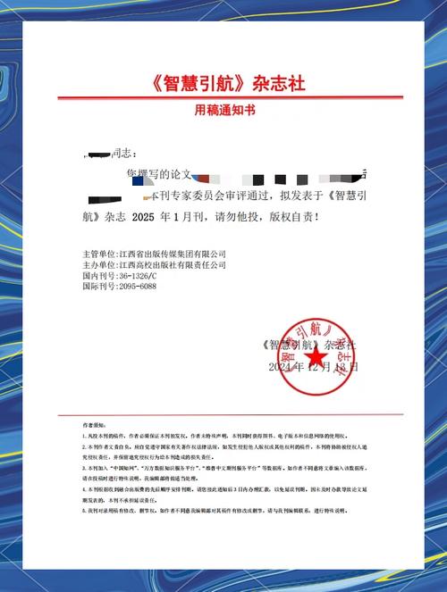 经济问题研究录用通知有何内容？-图1