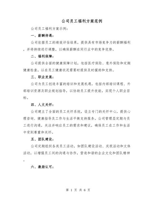 员工福利研究方法有哪些关键选择？-图1