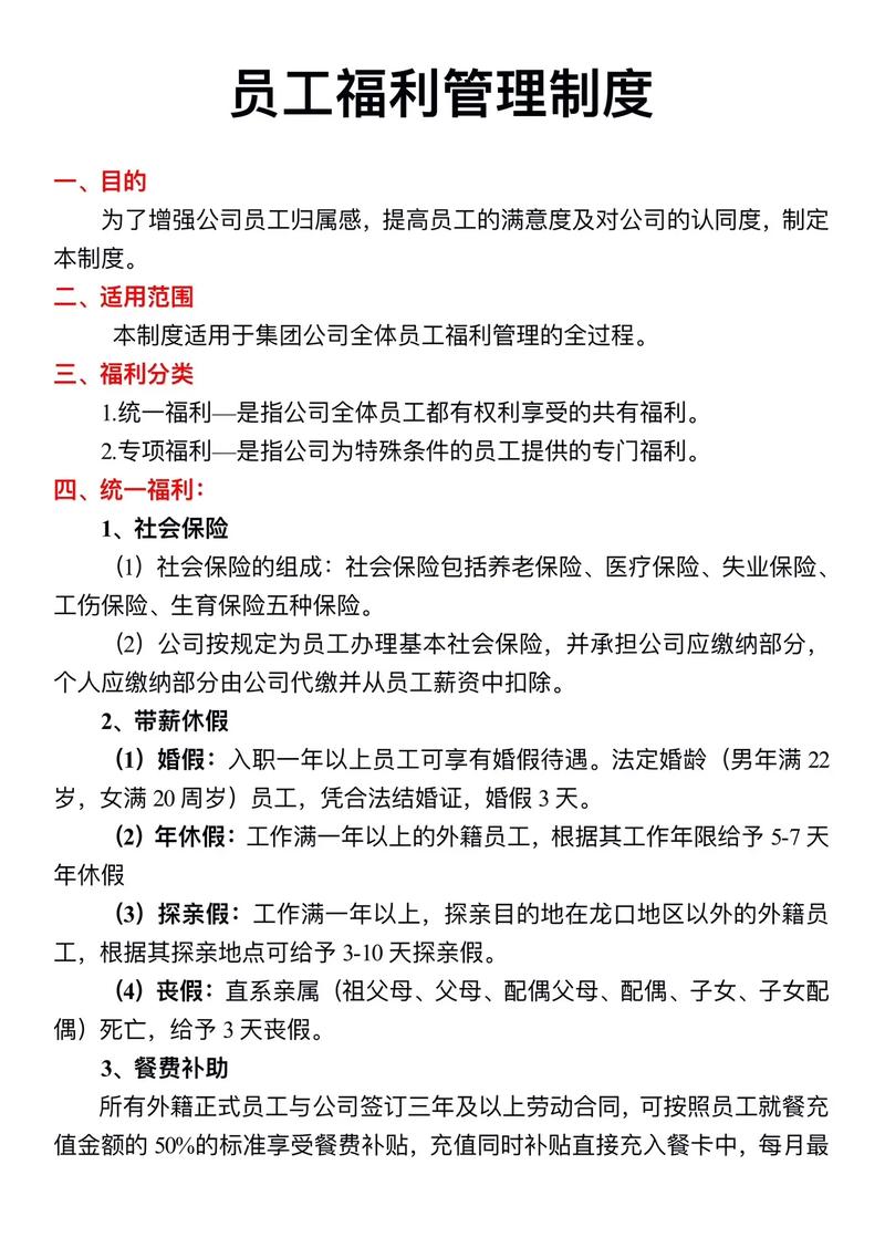 员工福利研究方法有哪些关键选择？-图2